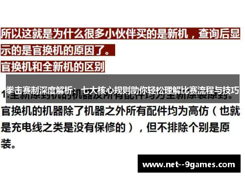 拳击赛制深度解析:七大核心规则助你轻松理解比赛流程与技巧 拳击赛制深度解析:七大核心规则助你轻松理解比赛流程与技巧