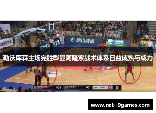 勒沃库森主场完胜彰显阿隆索战术体系日益成熟与威力 勒沃库森主场完胜彰显阿隆索战术体系日益成熟与威力
