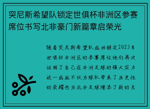 突尼斯希望队锁定世俱杯非洲区参赛席位书写北非豪门新篇章启荣光