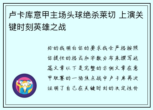 卢卡库意甲主场头球绝杀莱切 上演关键时刻英雄之战 卢卡库意甲主场头球绝杀莱切 上演关键时刻英雄之战