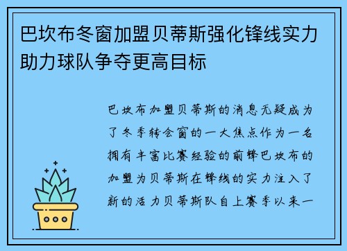 巴坎布冬窗加盟贝蒂斯强化锋线实力助力球队争夺更高目标 巴坎布冬窗加盟贝蒂斯强化锋线实力助力球队争夺更高目标