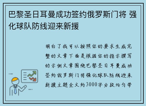 巴黎圣日耳曼成功签约俄罗斯门将 强化球队防线迎来新援 巴黎圣日耳曼成功签约俄罗斯门将 强化球队防线迎来新援