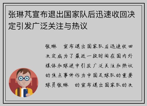 张琳芃宣布退出国家队后迅速收回决定引发广泛关注与热议 张琳芃宣布退出国家队后迅速收回决定引发广泛关注与热议