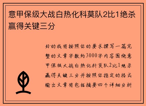 意甲保级大战白热化科莫队2比1绝杀赢得关键三分