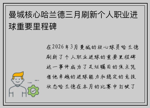 曼城核心哈兰德三月刷新个人职业进球重要里程碑 曼城核心哈兰德三月刷新个人职业进球重要里程碑