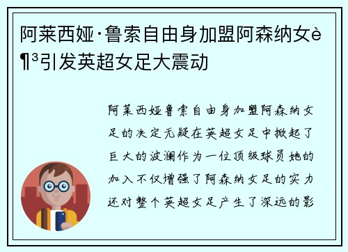 阿莱西娅·鲁索自由身加盟阿森纳女足引发英超女足大震动 阿莱西娅·鲁索自由身加盟阿森纳女足引发英超女足大震动