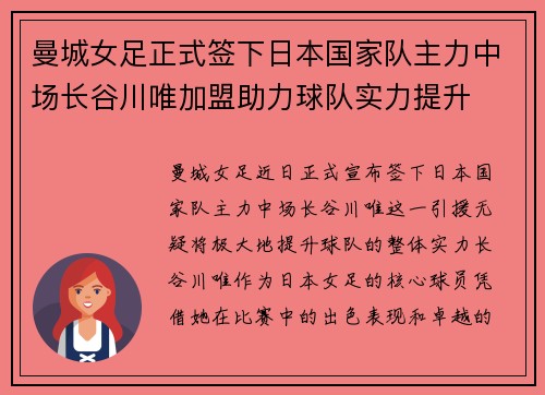 曼城女足正式签下日本国家队主力中场长谷川唯加盟助力球队实力提升