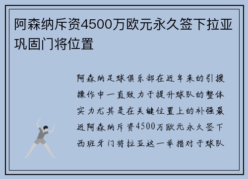阿森纳斥资4500万欧元永久签下拉亚巩固门将位置